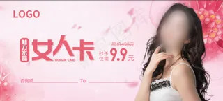 美容瘦身减肥卡