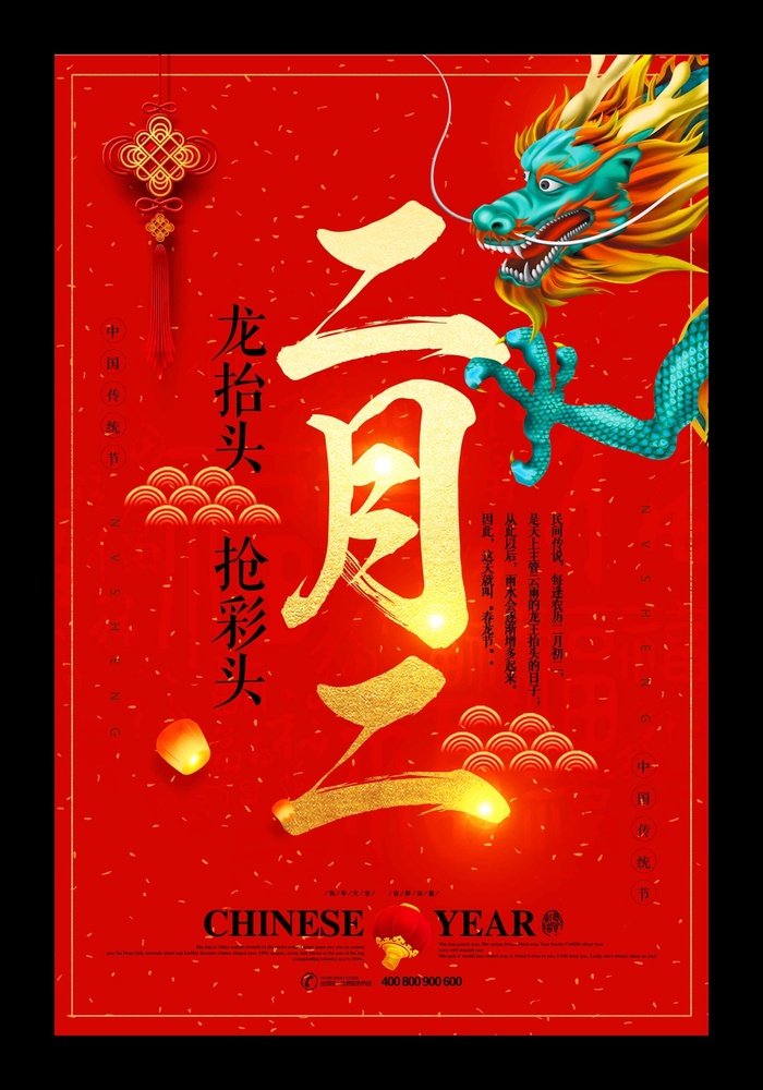 龙抬头 龙抬头宣传海报psd模版下载
