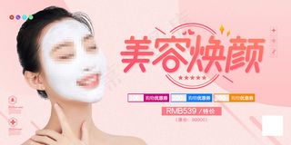 粉色流体渐变美容焕颜医美整容微整形展板