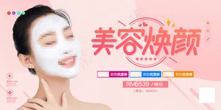 粉色流体渐变美容焕颜医美整容微整形展板