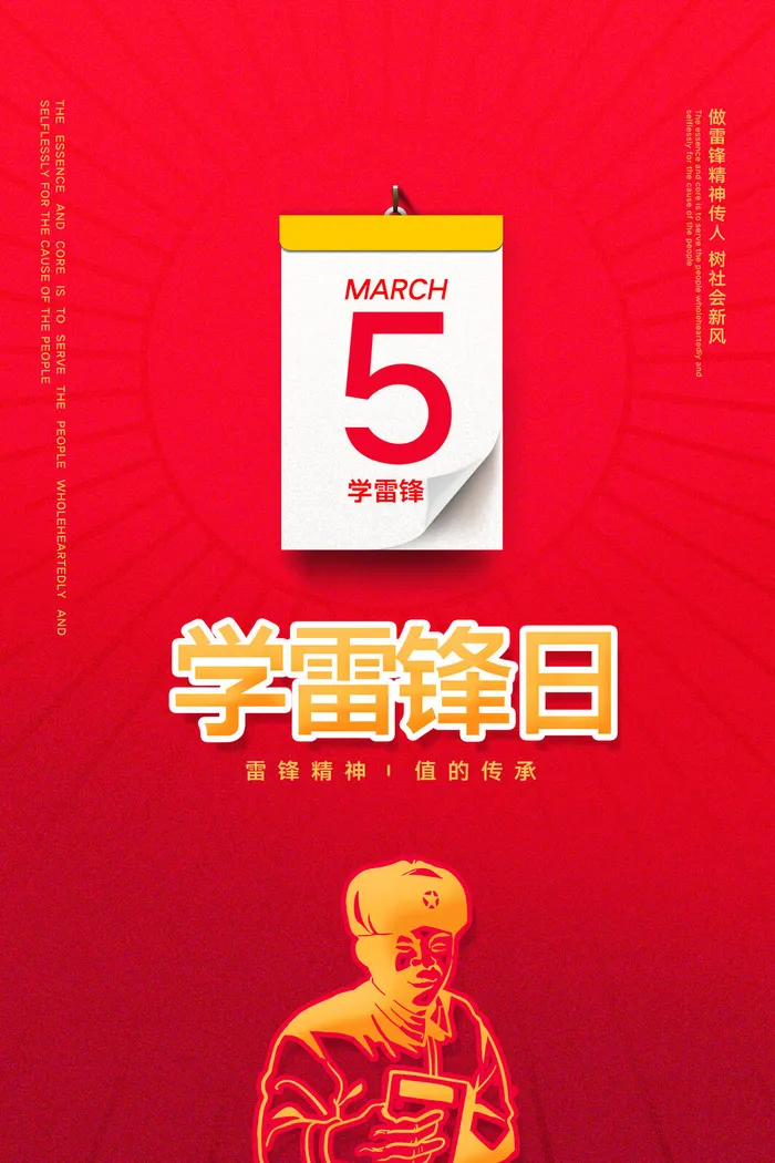 学雷锋新时代助人为乐精神励志宣传公益活动海报psd设计素材模板psd模版下载