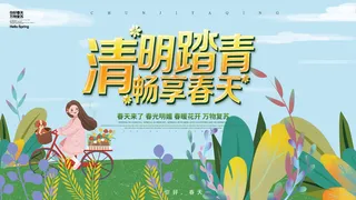 清明踏青海报