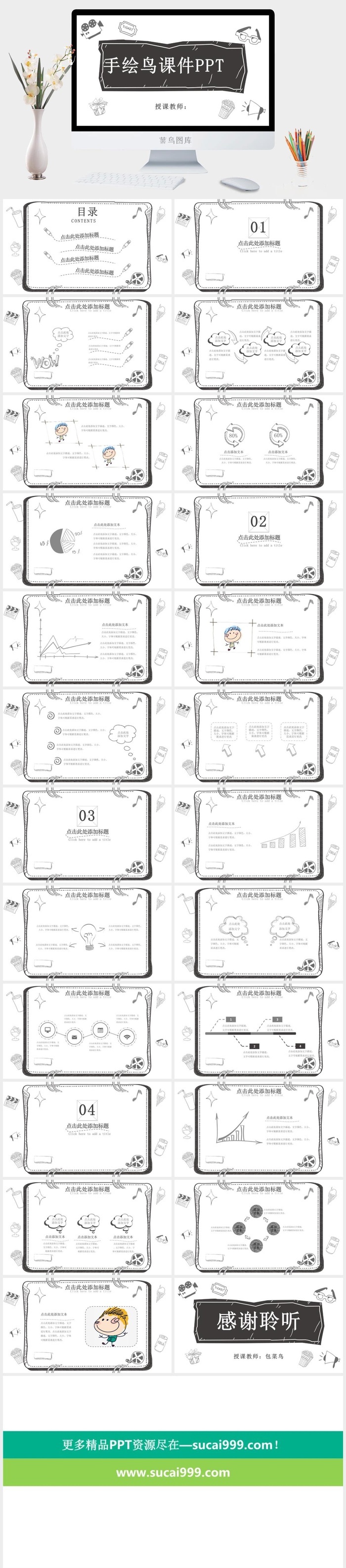 课件PPT模板动态教学 教师说课公开课授课教育培训演示模板素材