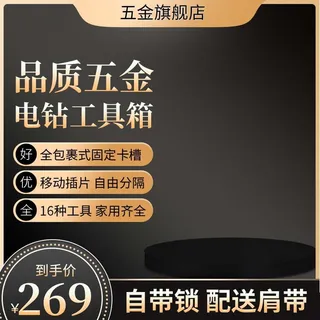 电商主图 电商活动主图模板