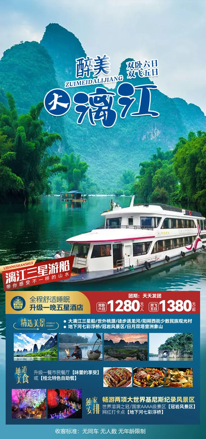醉美大漓江