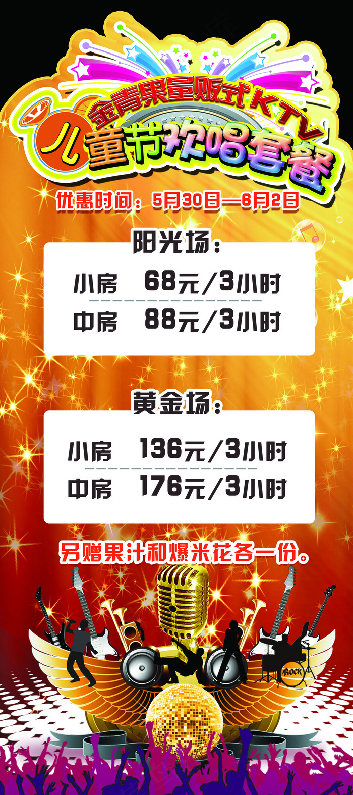 ktv展架(1890x4252)psd模版下载