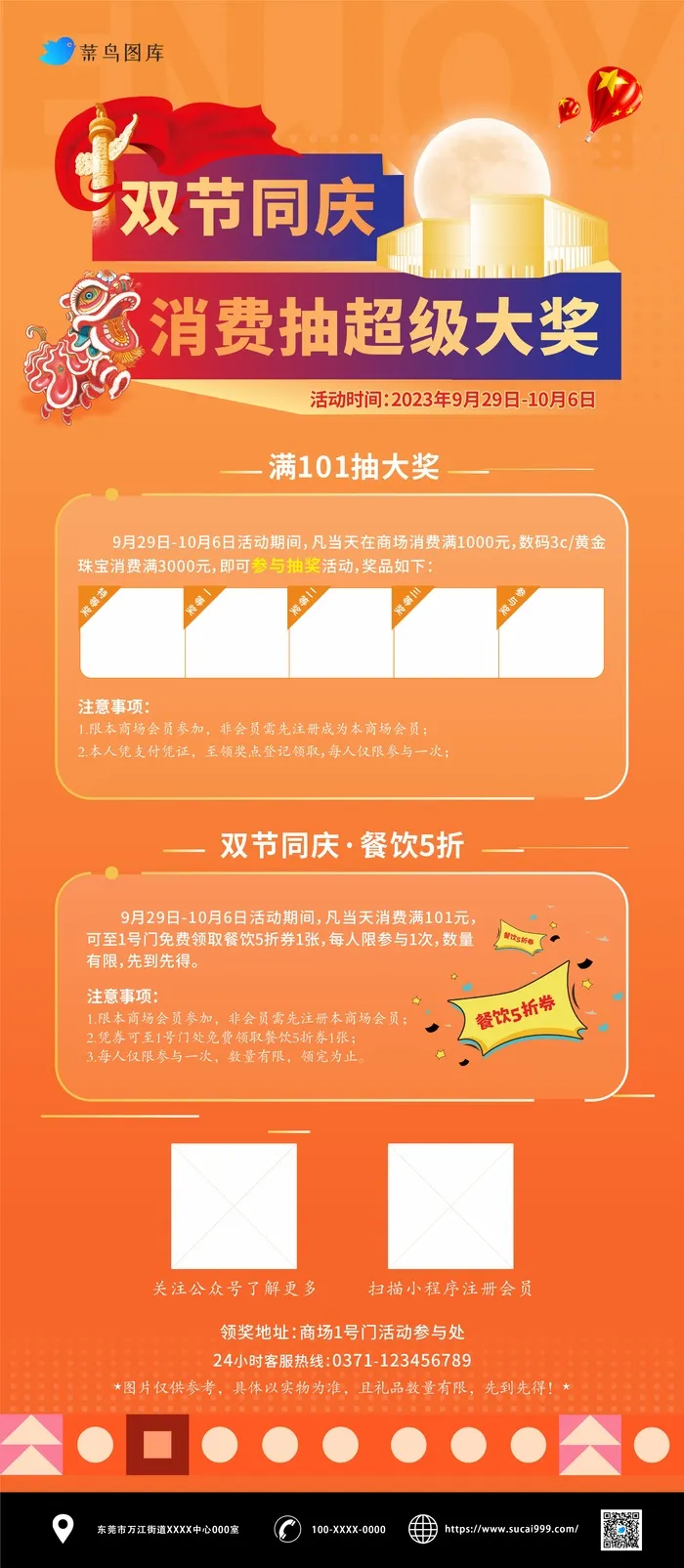 橙色中秋节国庆节双节同庆活动主kv海报cdr矢量模版下载