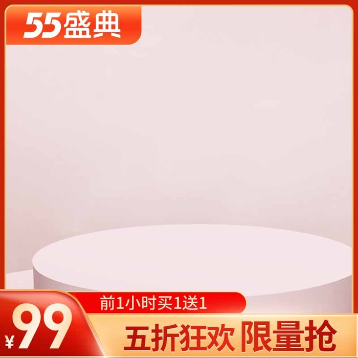 电商主图 电商活动主图模板