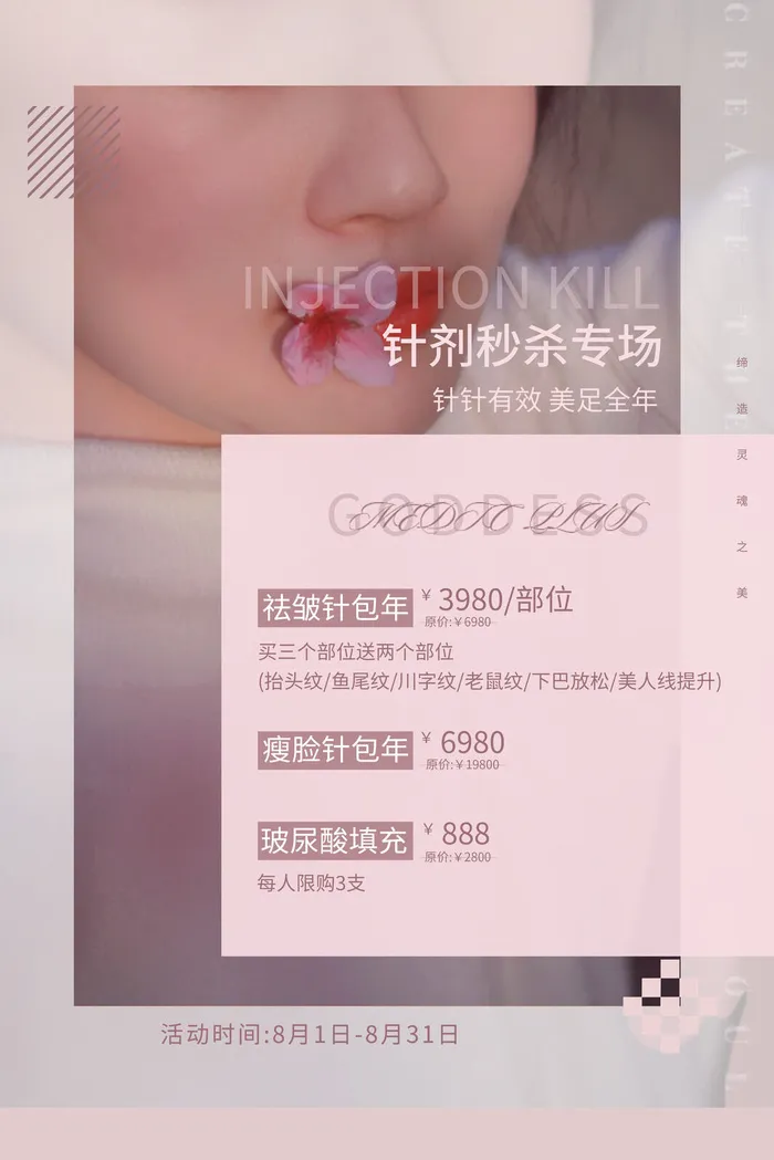 医美海报祛皱瘦脸psd模版下载
