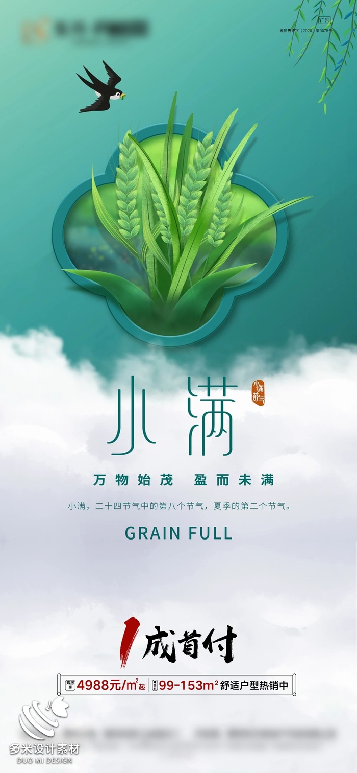 小满 (2)psd模版下载