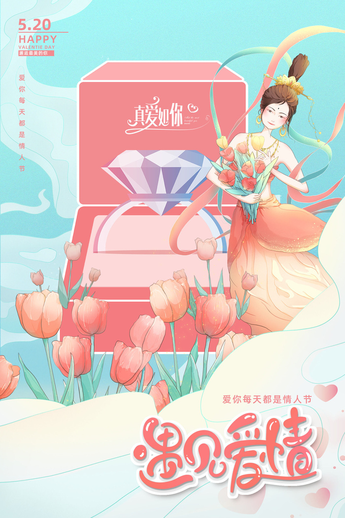 唯美浪漫520情人节主题活动宣传促销海报展板模板PSDAI设计素材