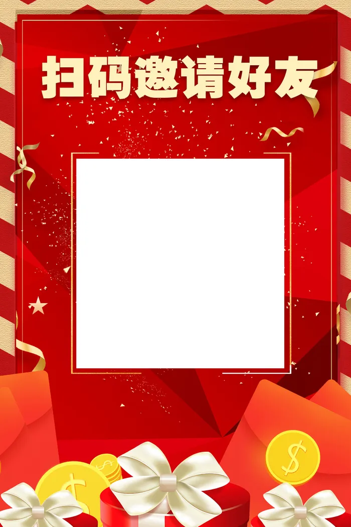 邀请好友  二维码背景图psd模版下载
