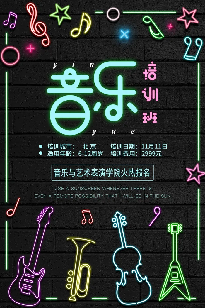 手绘唯美音乐培训班海报psd模版下载