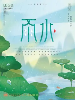 创意24节日二十四节气雨水春节春天宣传祝福海报模板PSD设计素材