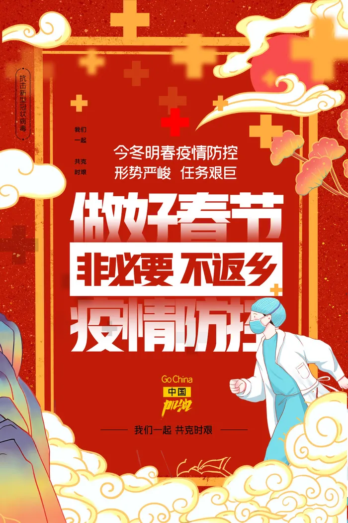 疫情2psd模版下载