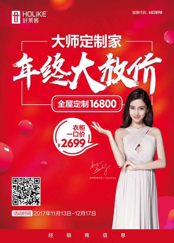 好莱客衣柜psd模版下载