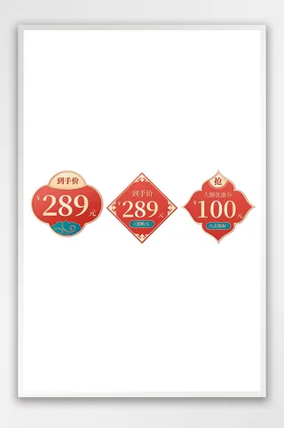 年货节红色国潮风格促销标签模板