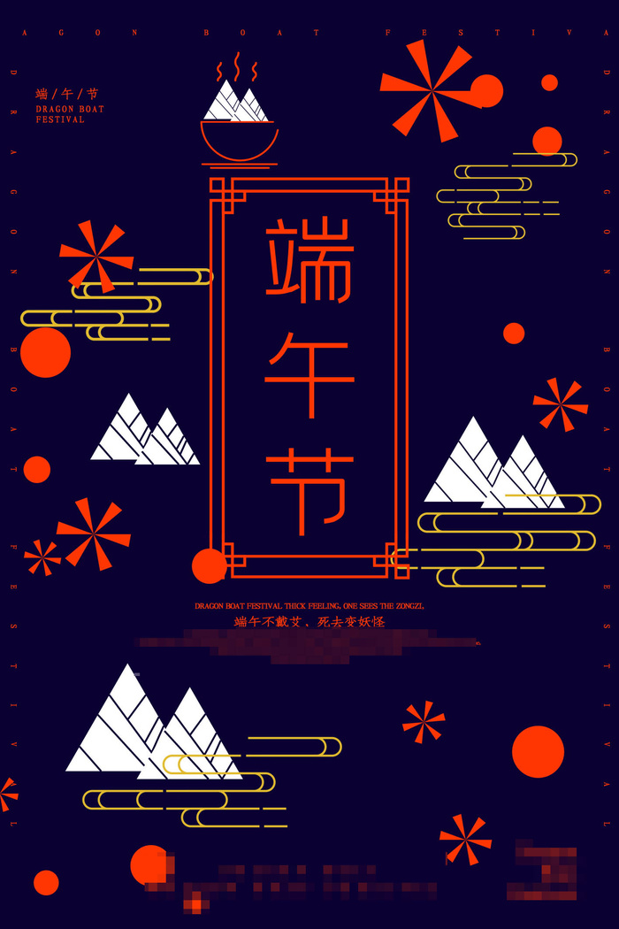 端午节海报psd模版下载