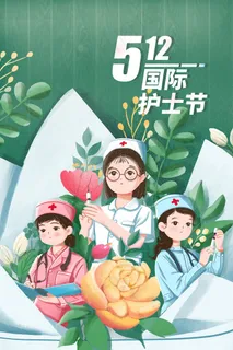 简约大气国际护士节宣传海报 简约大气国际护士节宣传海报
