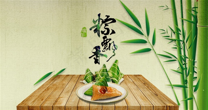 端午节粽飘香海报