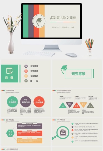 多彩复古论文答辩PPT模板预览图