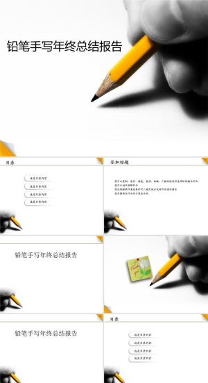 铅笔手写封面元素年终总结报告通用ppt模板预览图