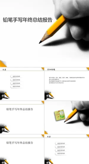 铅笔手写封面元素年终总结报告通用ppt模板预览图