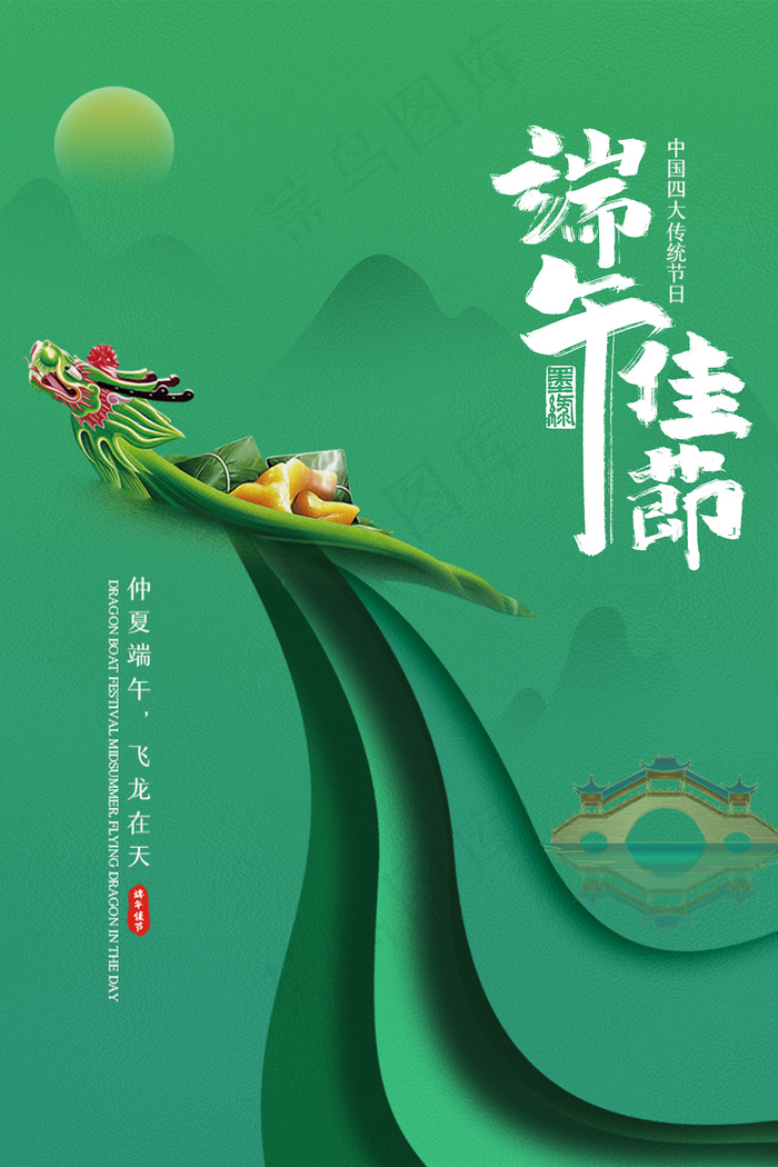 创意唯美中国风端午节海报psd模版下载