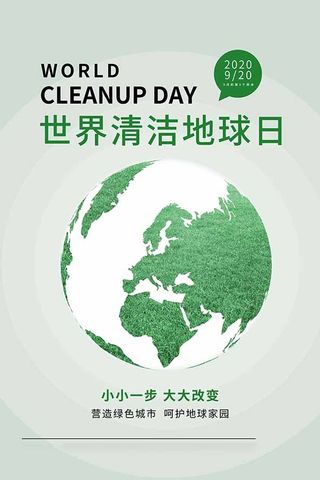 节能减排低碳生活世界地球日环保宣传海报PSD模板