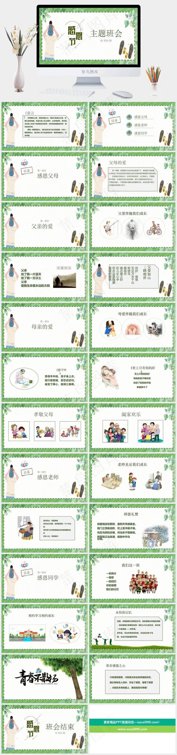 插画风感恩节活动策划模板ppt模版