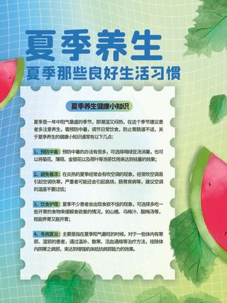 防中暑降温海报