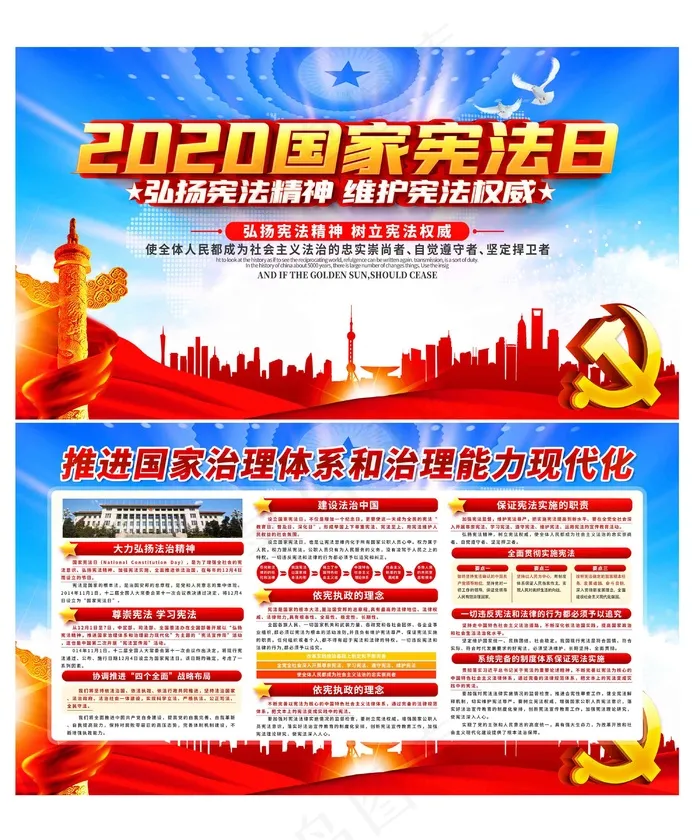 宪法日精神psd模版下载