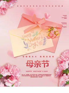 母亲节 节日宣传海报 母亲节 节日宣传海报