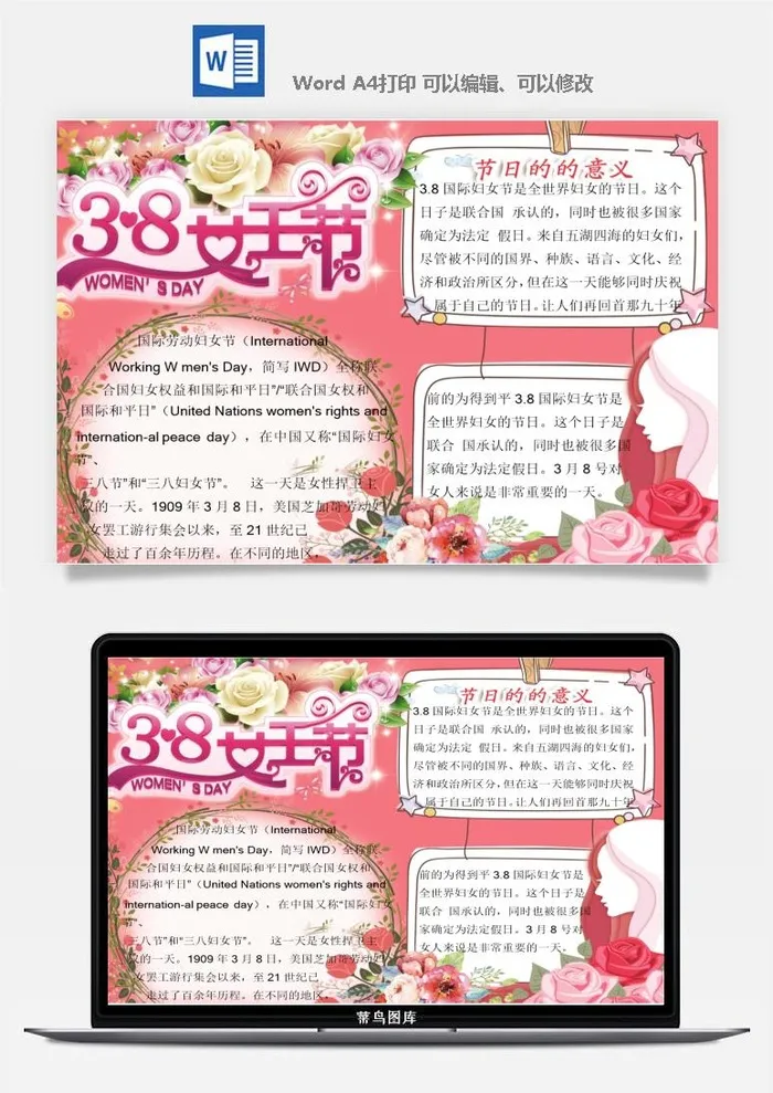 妇女节女神节手抄报电子小报黑板报展板报海报设计word模板素材
