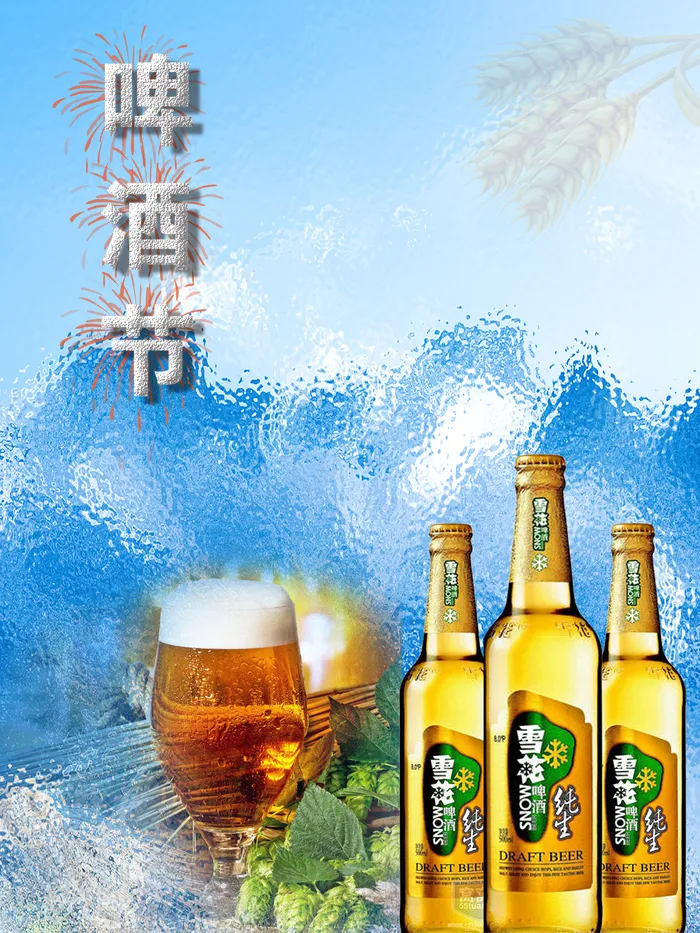 啤酒节 夏季 蓝色背景psd模版下载