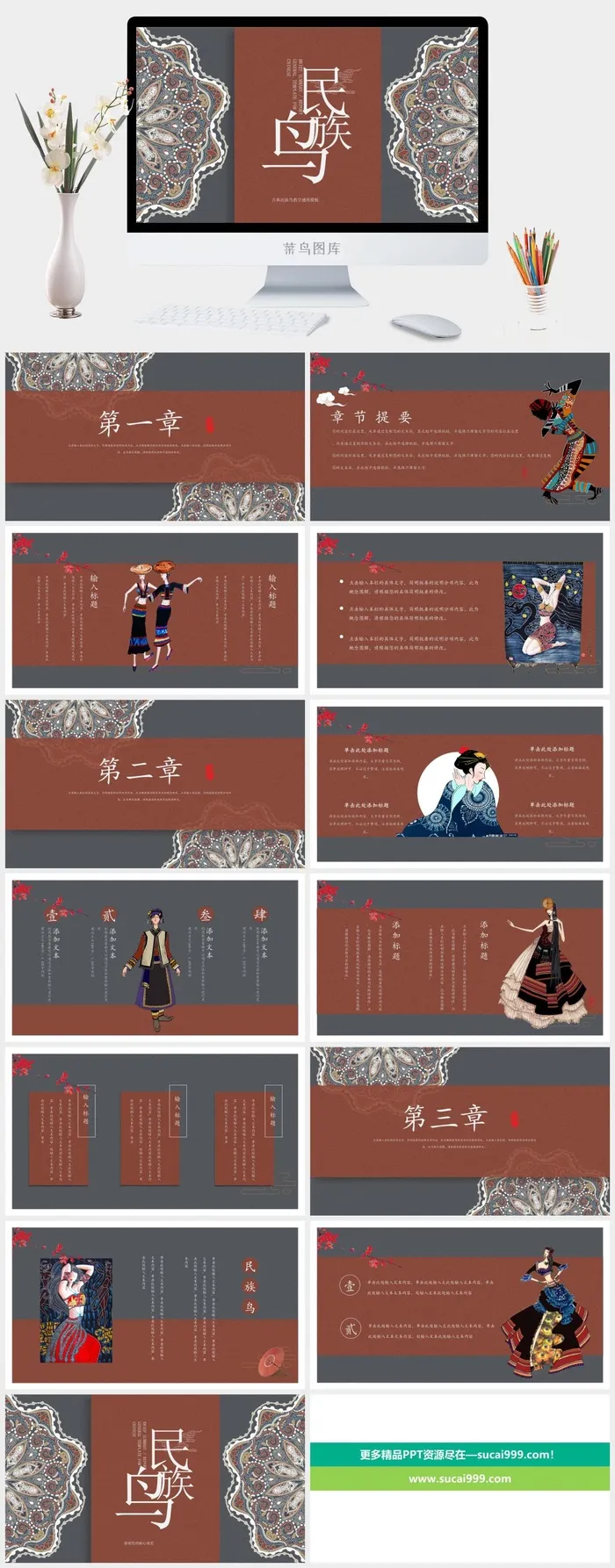 民族风古典中国风ppt模板