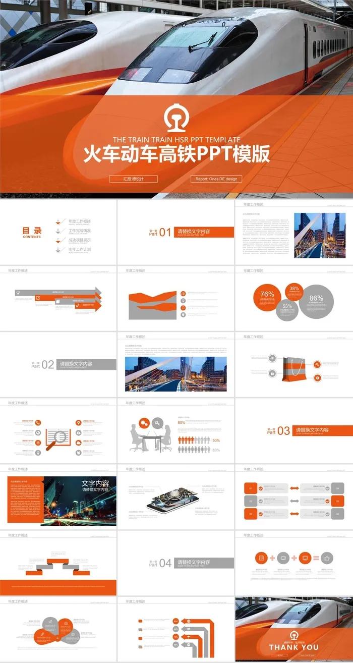 高铁列车火车运输PPT模板ppt模版