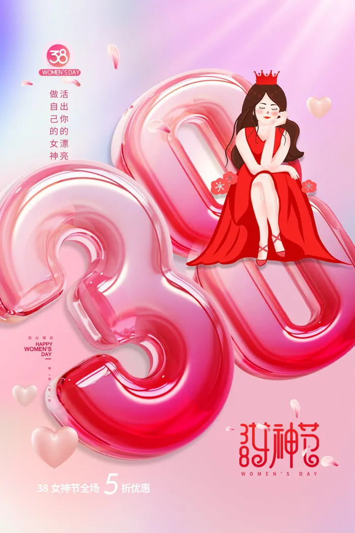 妇女节玻璃字唯美女神节海报psd模版下载