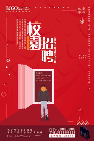 书籍校园招聘海报psd模板