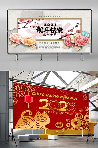 兔年 2023兔年 兔年展板 兔年背景