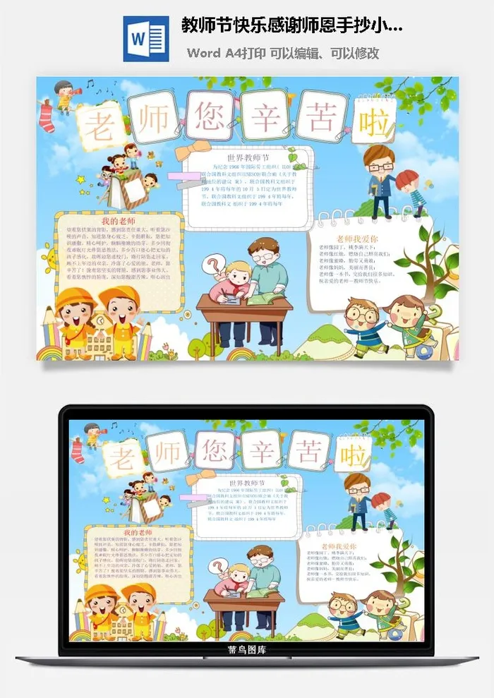 教师节快乐感谢师恩手抄小报