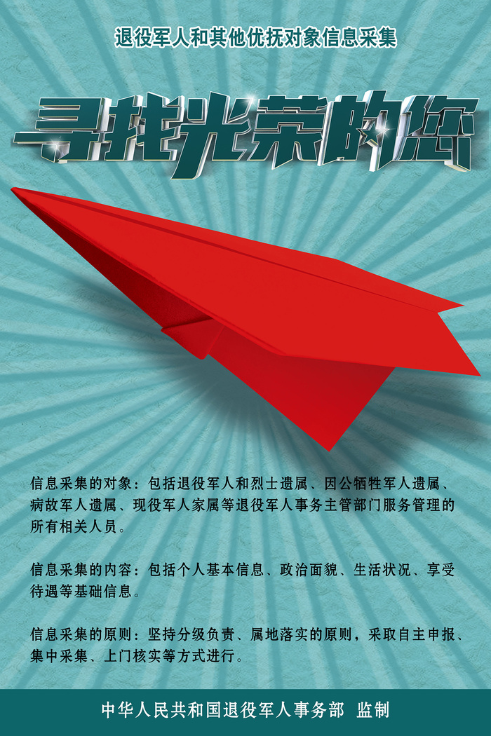 绿色寻找光荣的您优抚征兵海报