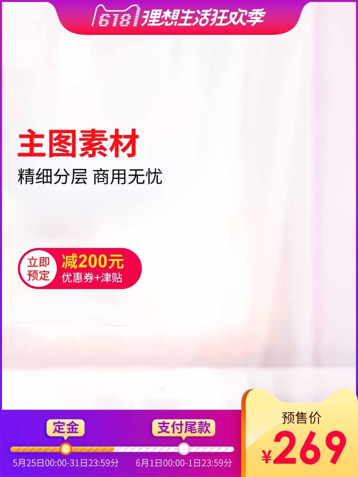 电商主图 网店主图psd模版下载