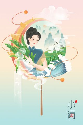 创意中式国潮风小满海报