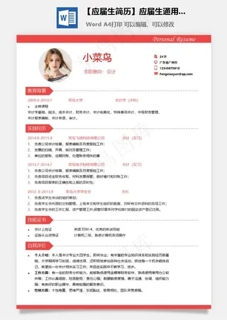 【应届生简历】应届生通用简历