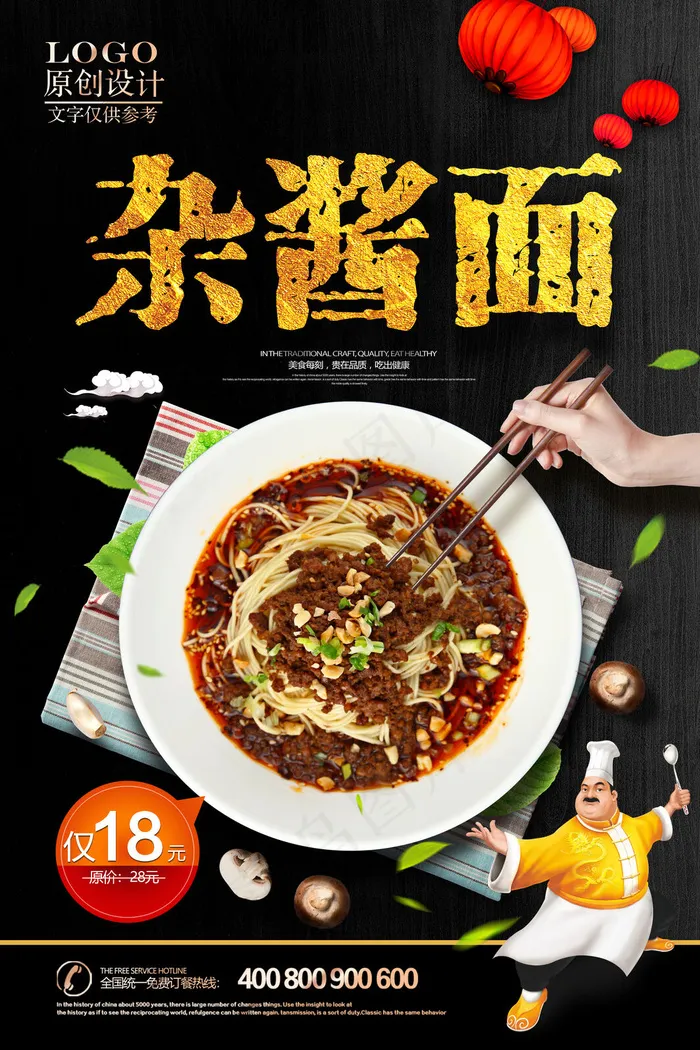 时尚简约美食炸酱面宣传单(3543x5315)psd模版下载