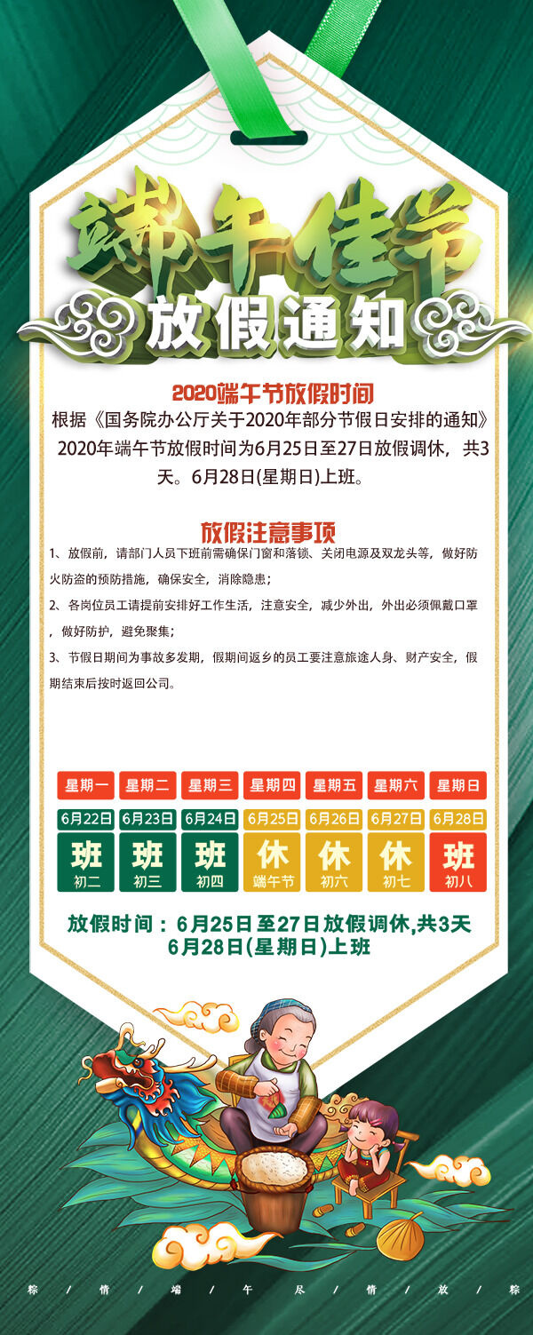 创意简约端午节放假通知展架
