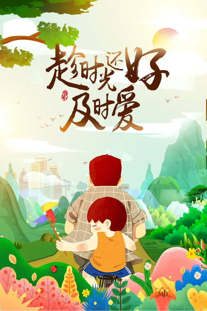 时尚父亲节感恩促销微信图海报psd模版下载