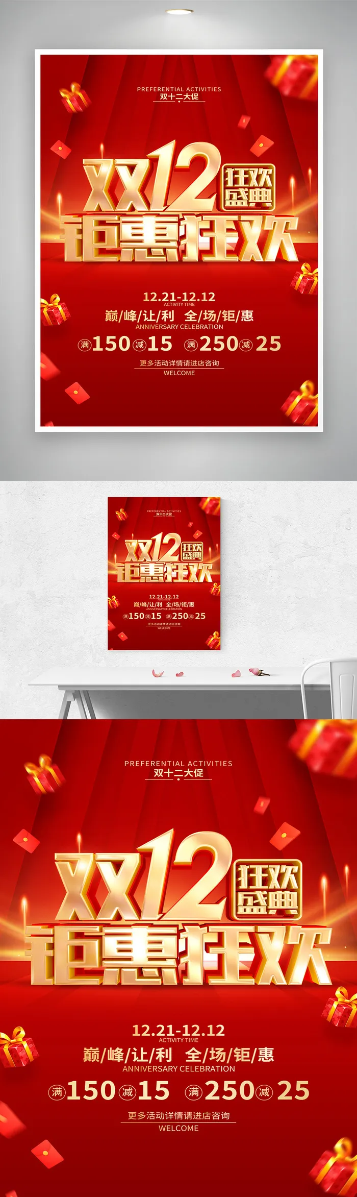 简洁年终回馈活动宣传图片psd模版下载
