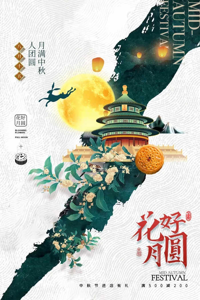 创意中秋活动海报素材psd模版下载